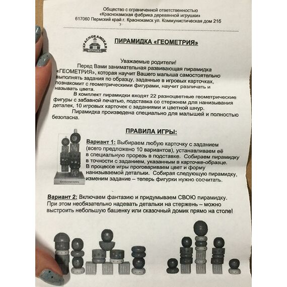 Пирамидка ГЕОМЕТРИЯ