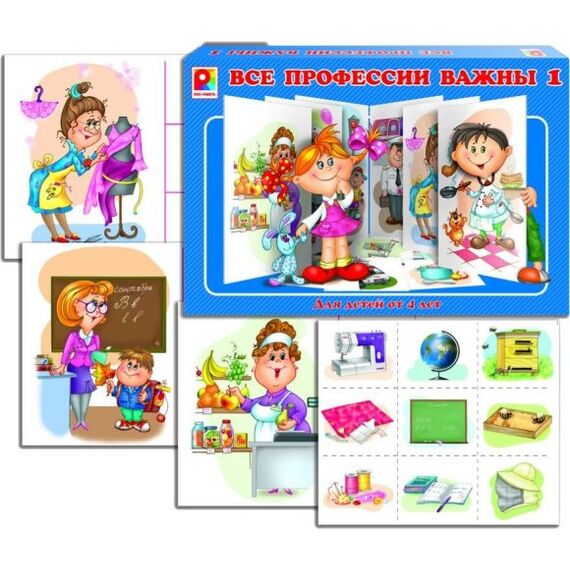 Игра "Все профессии важны"
