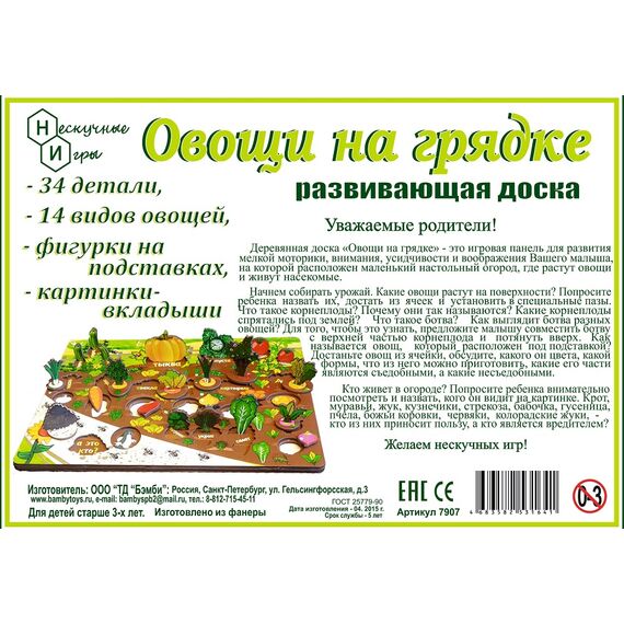 Развивающая доска 3D "Овощи на грядке"