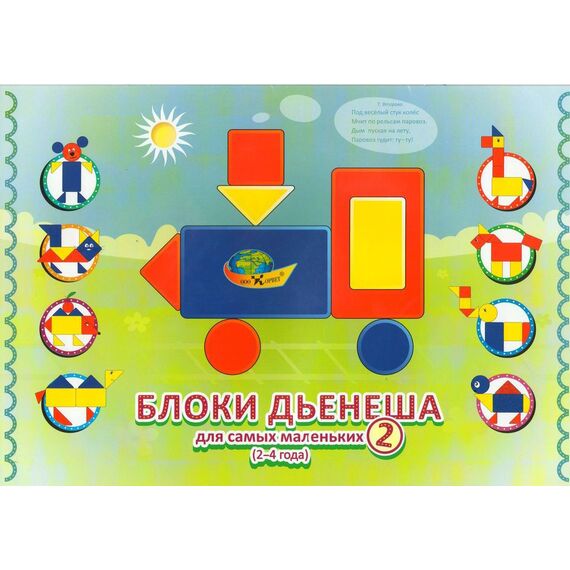 Блоки ДЬЕНЕША для самых маленьких 2