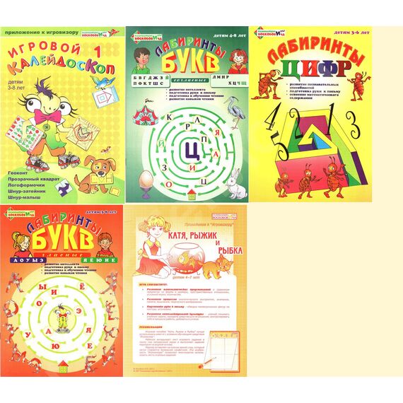 Игровизор + приложения (Воскобович)