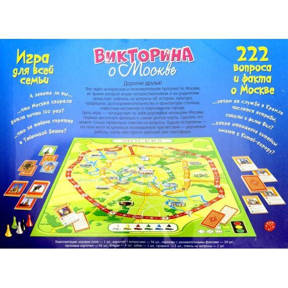НПИ Викторина. Моя Москва