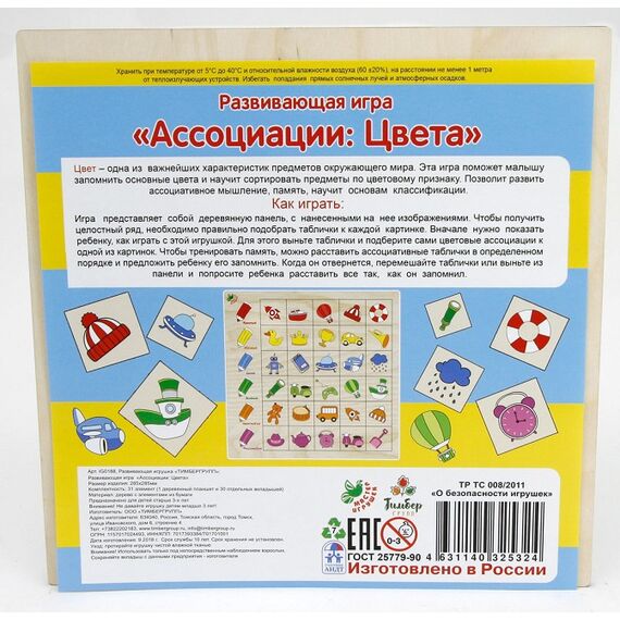 Развивающая игра "Ассоциации: Цвета"