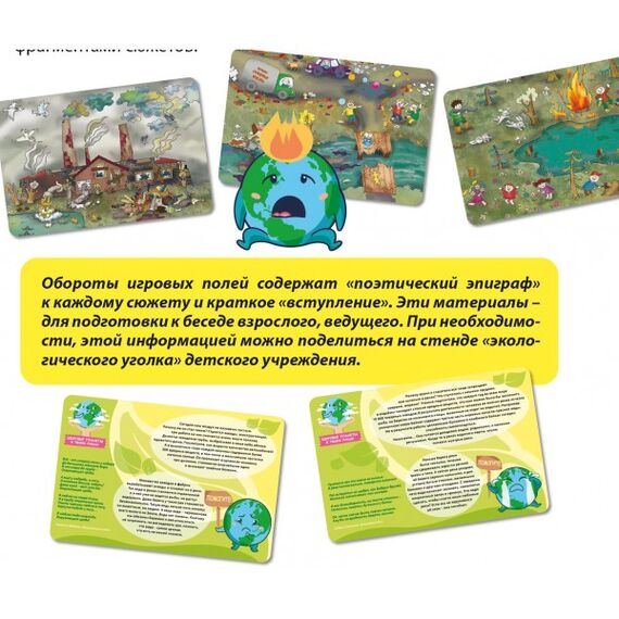 Игровое пособие "Экологические истории"