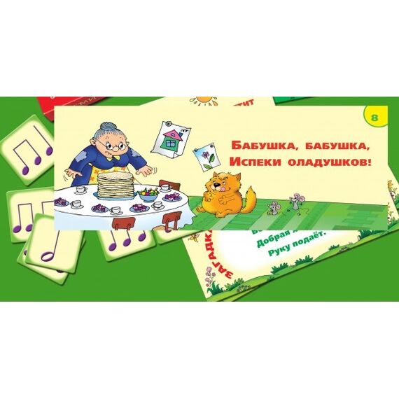 Игровое пособие "Ритмические зарисовки"