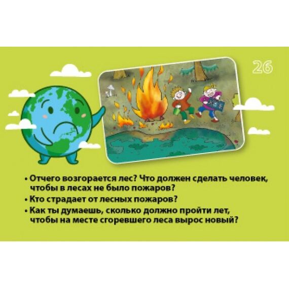 Игровое пособие "Экологические истории"