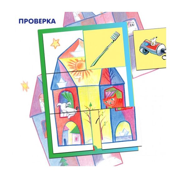Игровое пособие "Логические домики", Татьяна Барчан