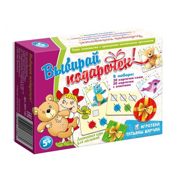 Игровое пособие "Выбирай подарочек!"