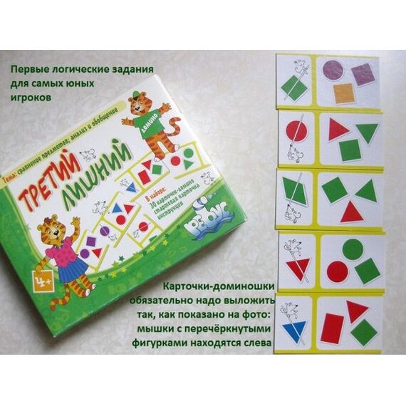Игровое пособие "Третий лишний"