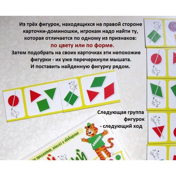 Игровое пособие "Третий лишний"