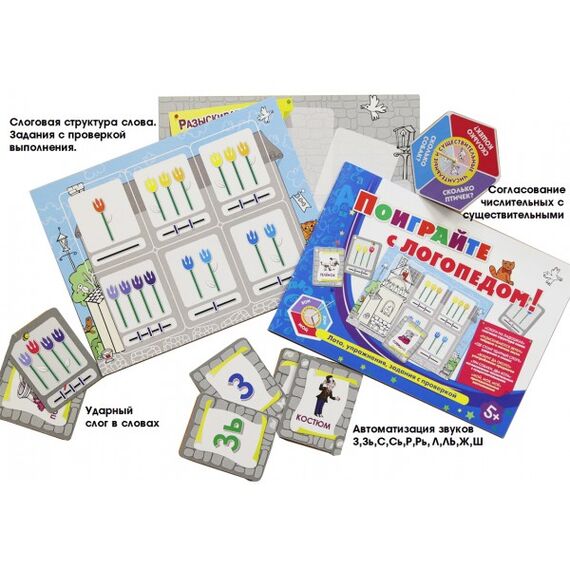 Игровое пособие "Поиграйте с логопедом!", Татьяна Барчан