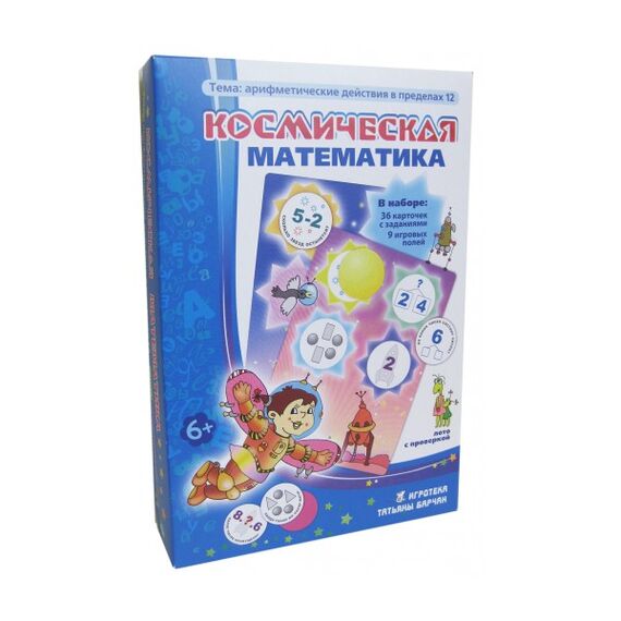 Игровое пособие"Космическая математика"