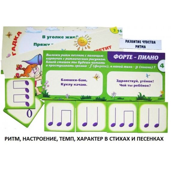 Игровое пособие "Ритмические зарисовки"