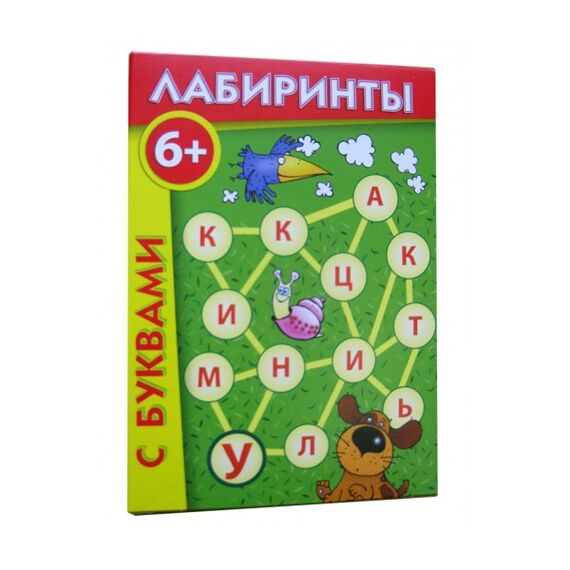 Игровое пособие "Лабиринты с буквами"
