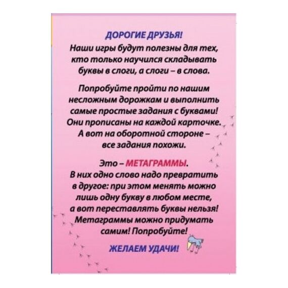 Игровое пособие "Лабиринты с буквами"