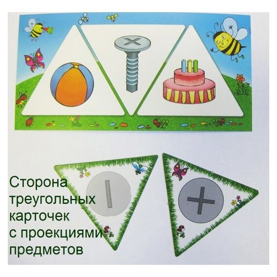 Игровое пособие "Посмотрите сверху вниз"