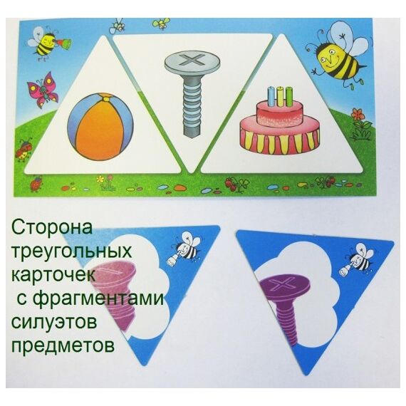 Игровое пособие "Посмотрите сверху вниз"