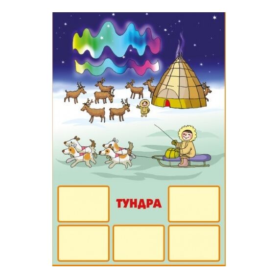Игровое пособие "О чём речь? Из блокнота натуралиста"