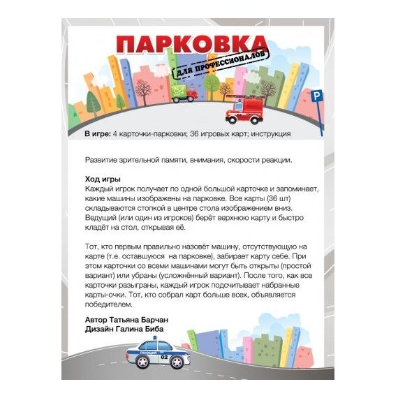 Игровое пособие "Парковка для профессионалов"