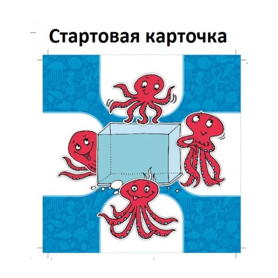 Игровое пособие "Предлоги и осьминоги", Татьяна Барчан
