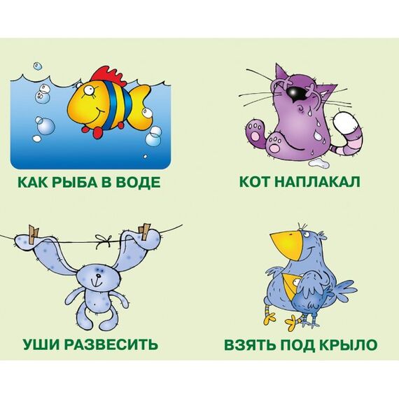 Игровое пособие "Ах, слова, слова..."