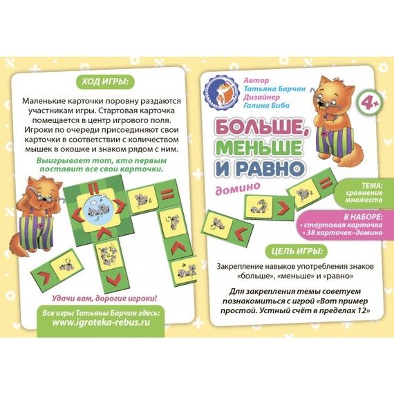 Игровое пособие "Больше, меньше и равно."