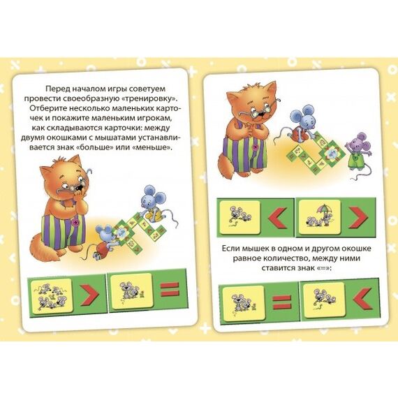 Игровое пособие "Больше, меньше и равно."