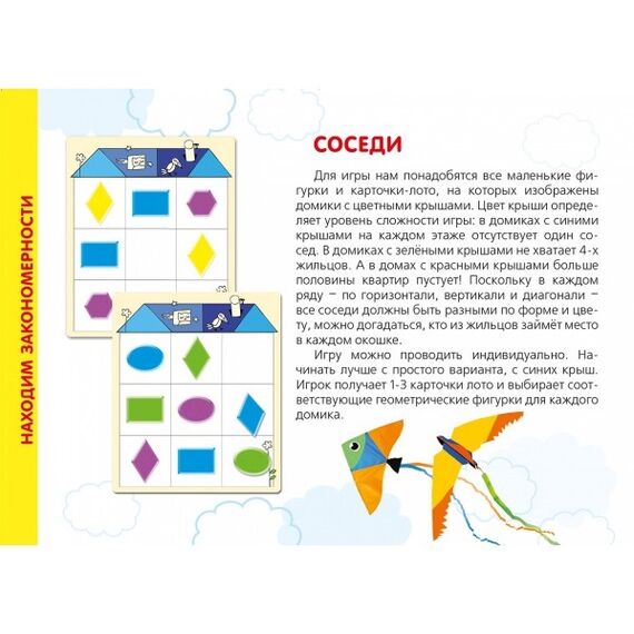 Игровое пособие "Логическое Геометрическое"