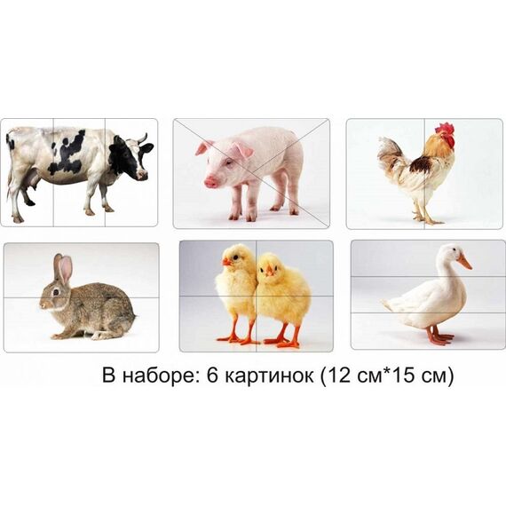Разрезные картинки ДОМАШНИЕ ЖИВОТНЫЕ