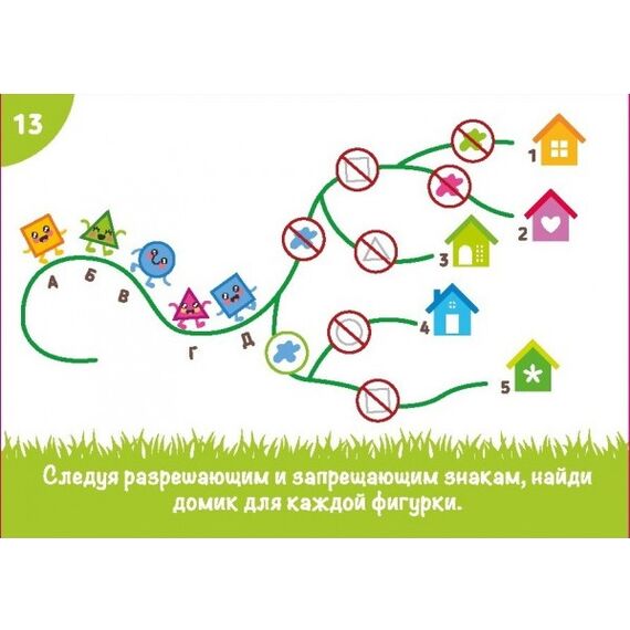 Игровое пособие "Лабиринты "Цвет и форма"