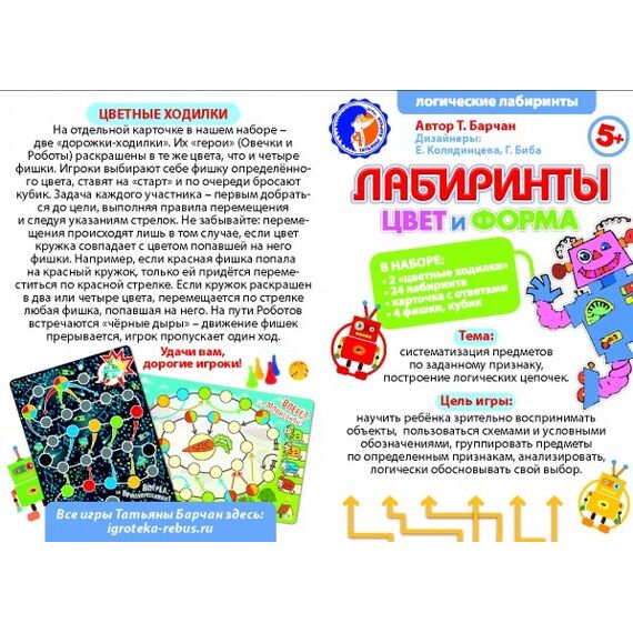 Игровое пособие "Лабиринты "Цвет и форма"