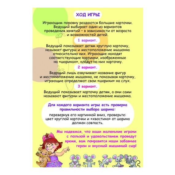 Игровое пособие "Где мышонок?"