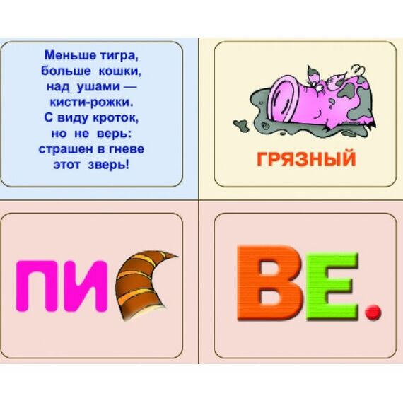 Игровое пособие "Слоги, ребусы, загадки"