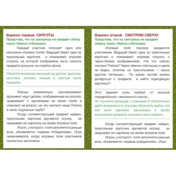 Игровое пособие "Посмотрите сверху вниз"