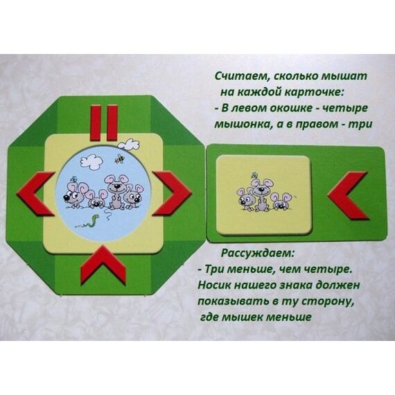 Игровое пособие "Больше, меньше и равно."