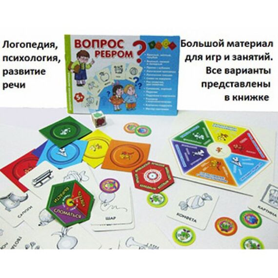 Игровое пособие "Вопрос ребром"