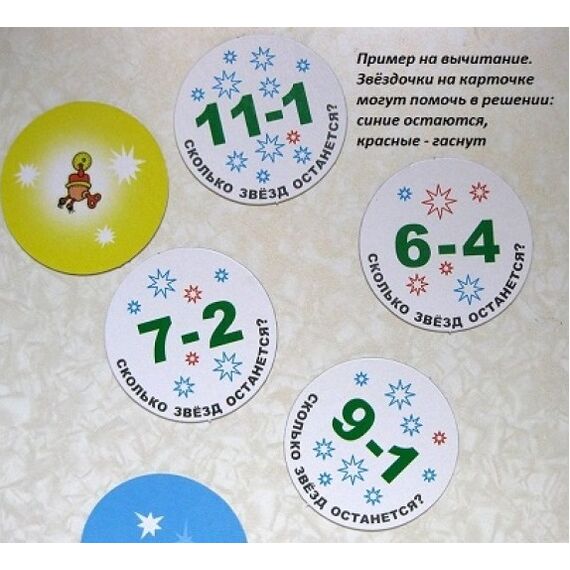 Игровое пособие"Космическая математика"