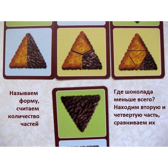 Игровое пособие "Шоколадные дольки"
