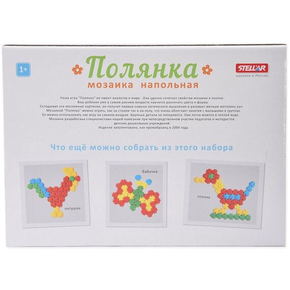 Мозаика ПОЛЯНКА 45 деталей