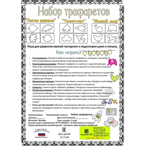 Набор трафаретов "Живой Мир"