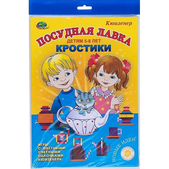 Посудная лавка КРОСТИКИ (игры к палочкам Кюизенера)