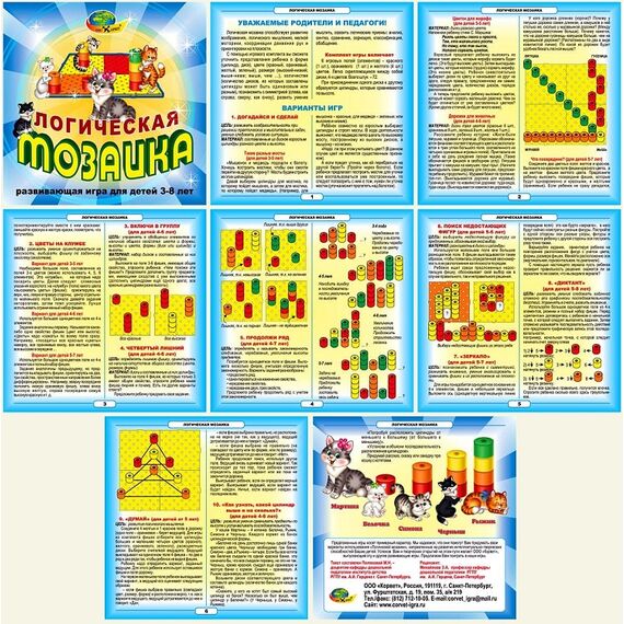 Логическая Мозаика (Корвет)