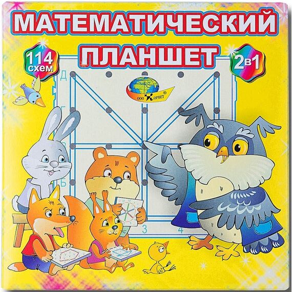 Математический планшет (Корвет)