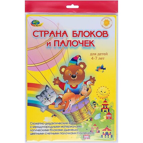 Страна блоков и палочек (Игры с блоками Дьенеша и палочками Кюизенера)