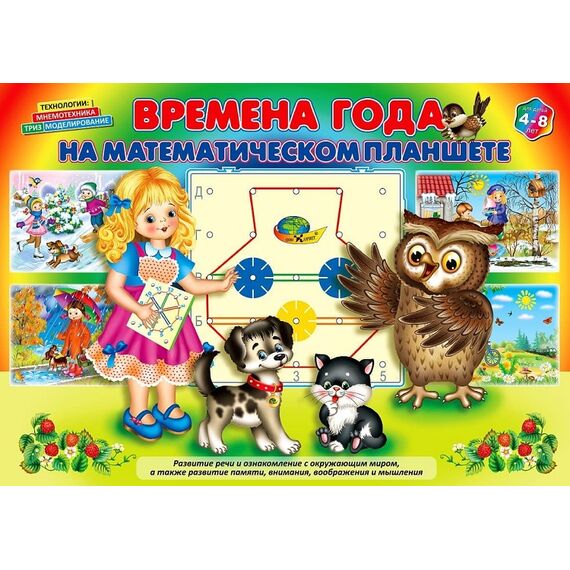 Времена года на Математическим планшете (Корвет)