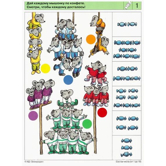 Комплекты карточек Состав числа (от 1 до 10) к планшету ЛОГИКО-Малыш