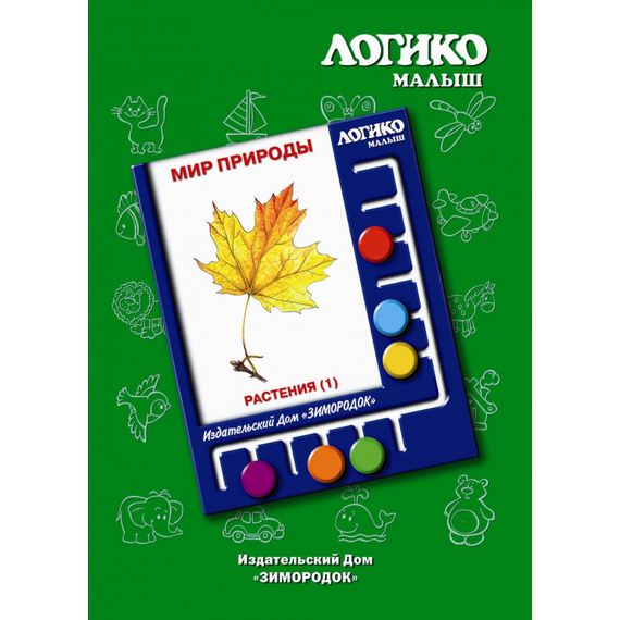 Комплекты карточек Растения (1) к планшету ЛОГИКО-Малыш
