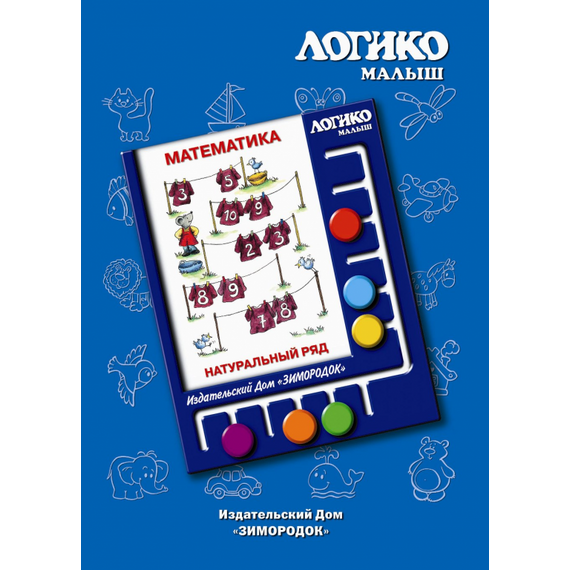 Комплекты карточек Натуральный ряд к планшету ЛОГИКО-Малыш