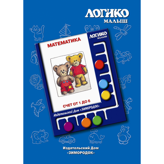 Комплекты карточек Счёт от 1 до 6 к планшету ЛОГИКО-Малыш