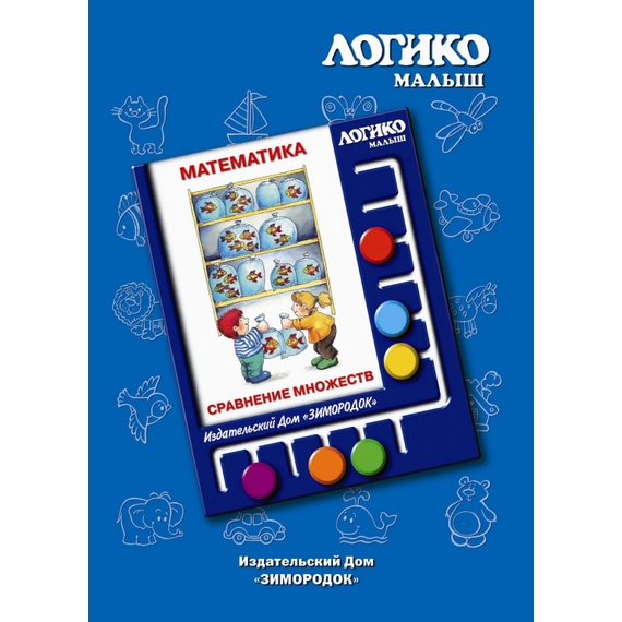 Комплекты карточек Сравнение множеств к планшету ЛОГИКО-Малыш